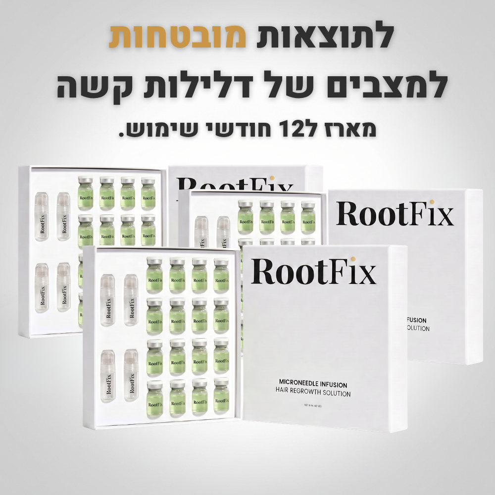 RootFix™ | ערכה לטיפול בנשירה והתקרחות של השיער