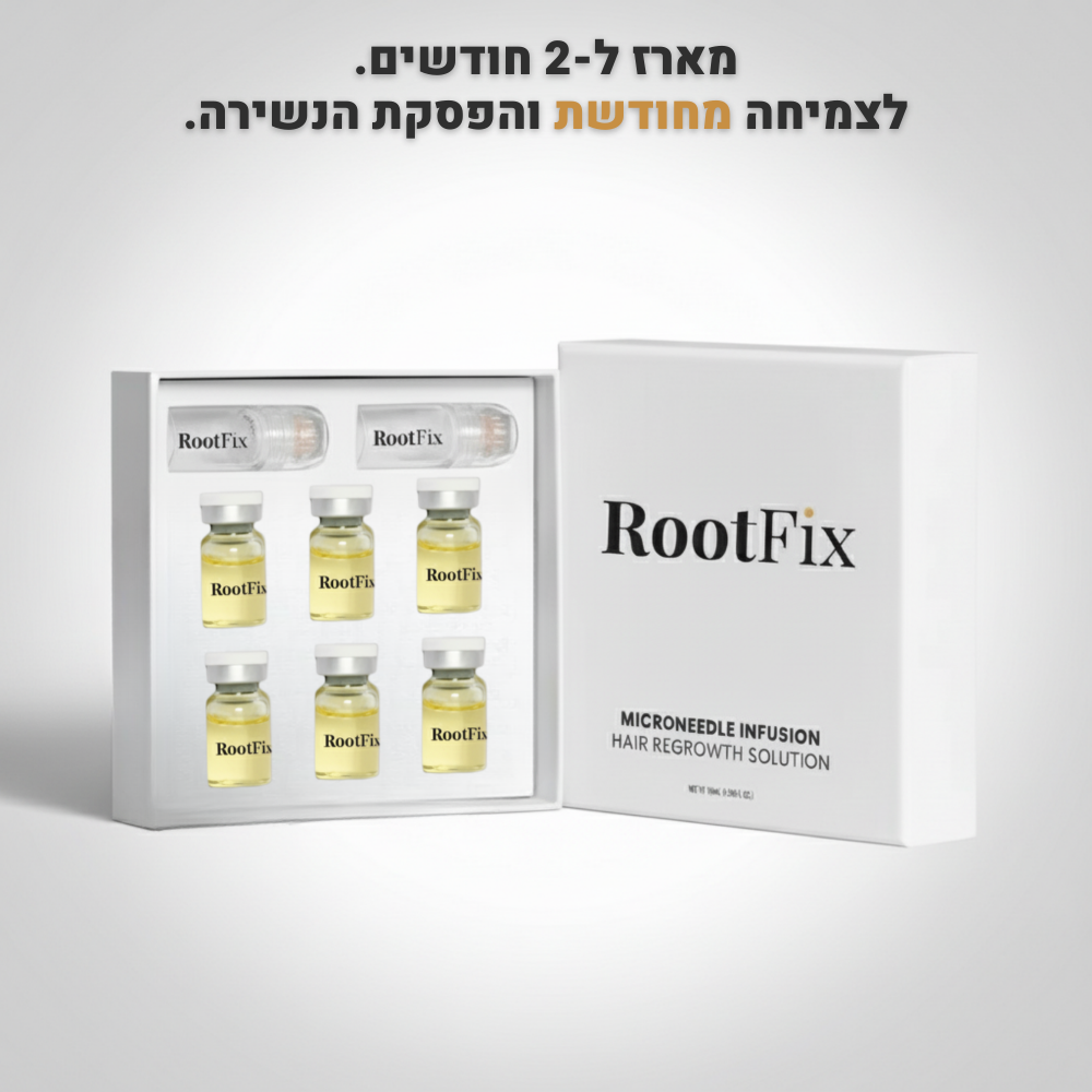 ערכה לשיקום וצמיחה מחודשת של השיער - RootFix