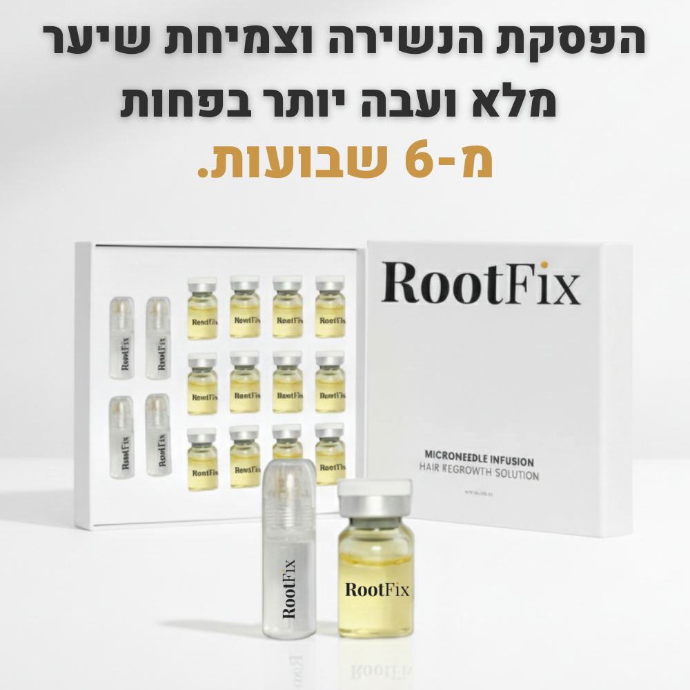 ערכה לשיקום וצמיחה מחודשת של השיער - RootFix