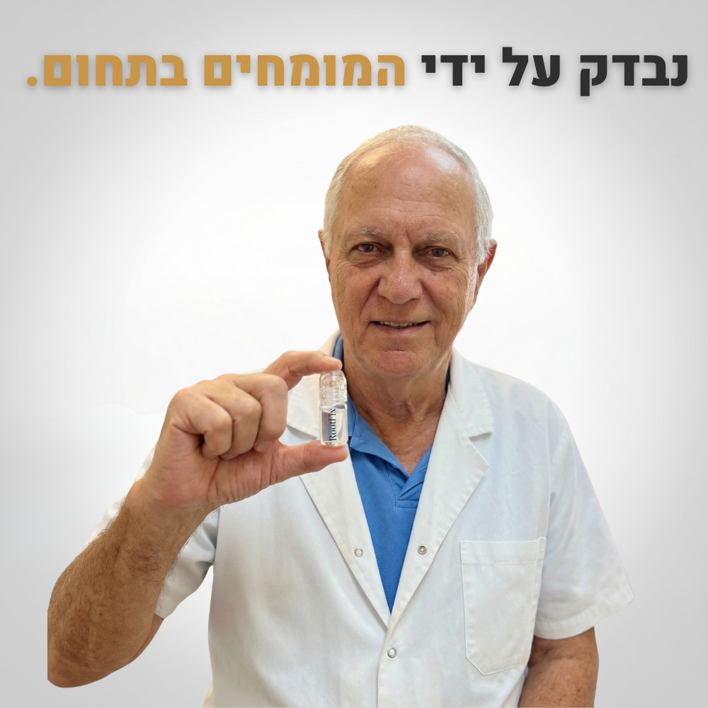 ערכה לשיקום וצמיחה מחודשת של השיער - RootFix