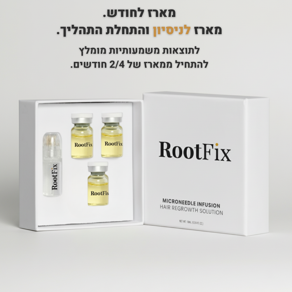 ערכה לשיקום וצמיחה מחודשת של השיער - RootFix